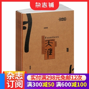 1年共6期 2026年1月起订全年订阅 杂志铺 文学文摘期刊杂志 天涯杂志杂志订阅