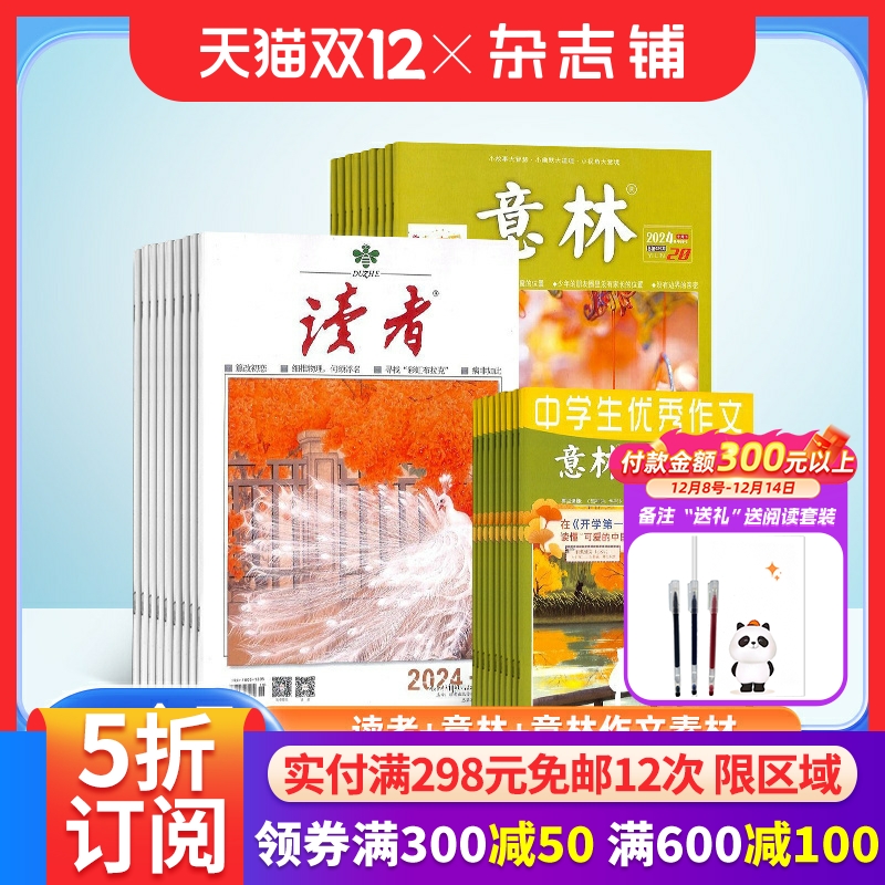 文学文摘期刊杂志组合订阅