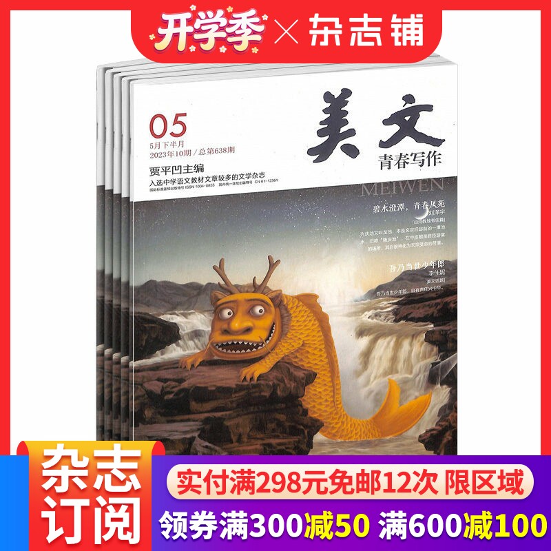 美文下半月杂志订阅 2026年4月起订 1年共12期  青春写作 中小学生文学文摘期刊杂志 作文素材贾平凹主编 杂志铺