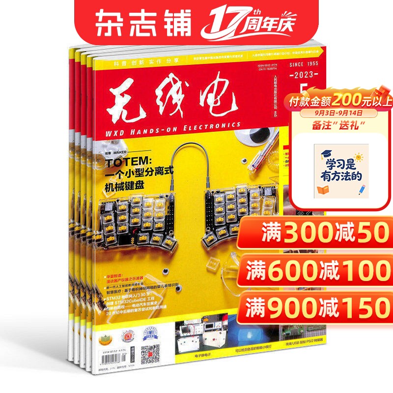 无线电杂志订阅 2027年1月起订 1年共12期 电子技术知识培养电子科技人才数码通讯期刊杂志人民邮电出版社正版 杂志铺