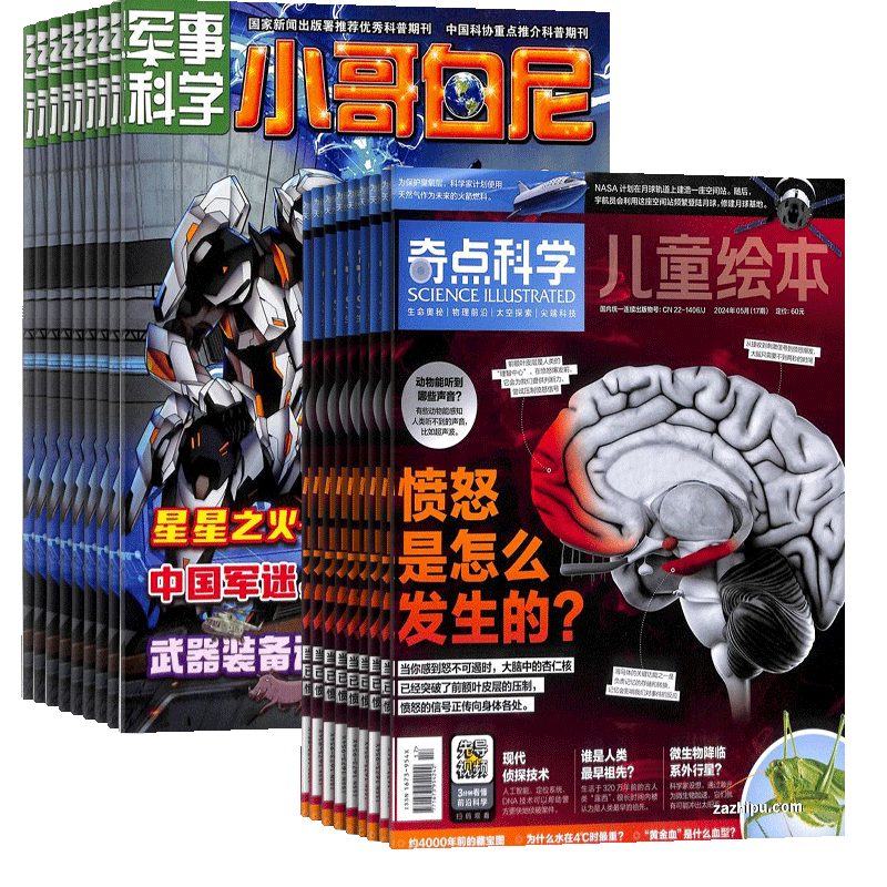 奇点+小哥白尼军事科学组合杂志