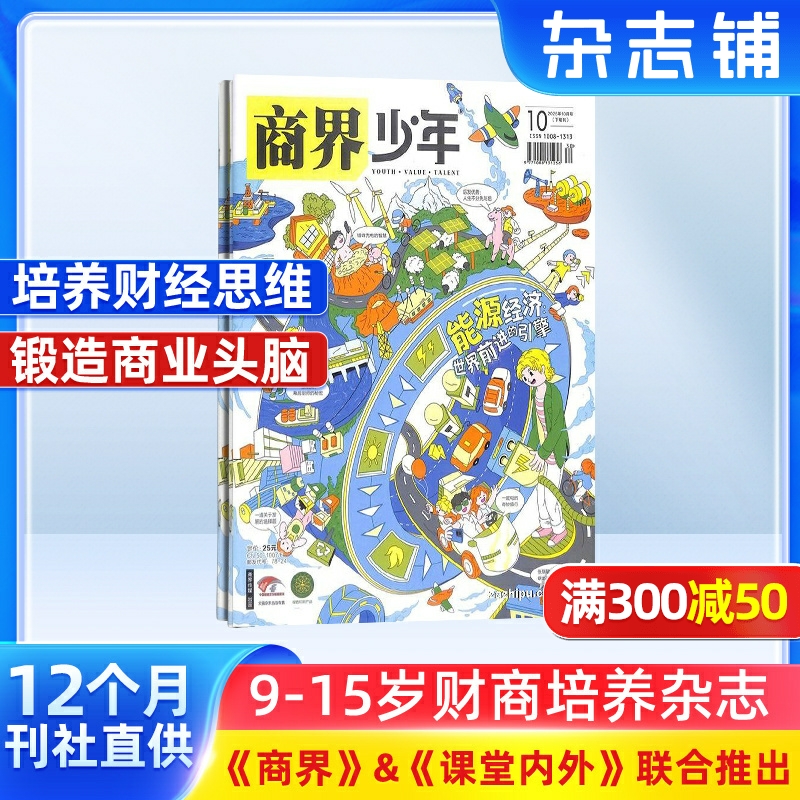 商界少年杂志订阅杂志铺