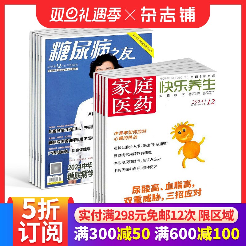 家庭医药快乐养生组合