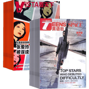 看天下+英语街高中版杂志组合订阅 2026年2月起订1年共47期杂志铺 新闻热点时事评论政治财经社会科技文化杂志书籍