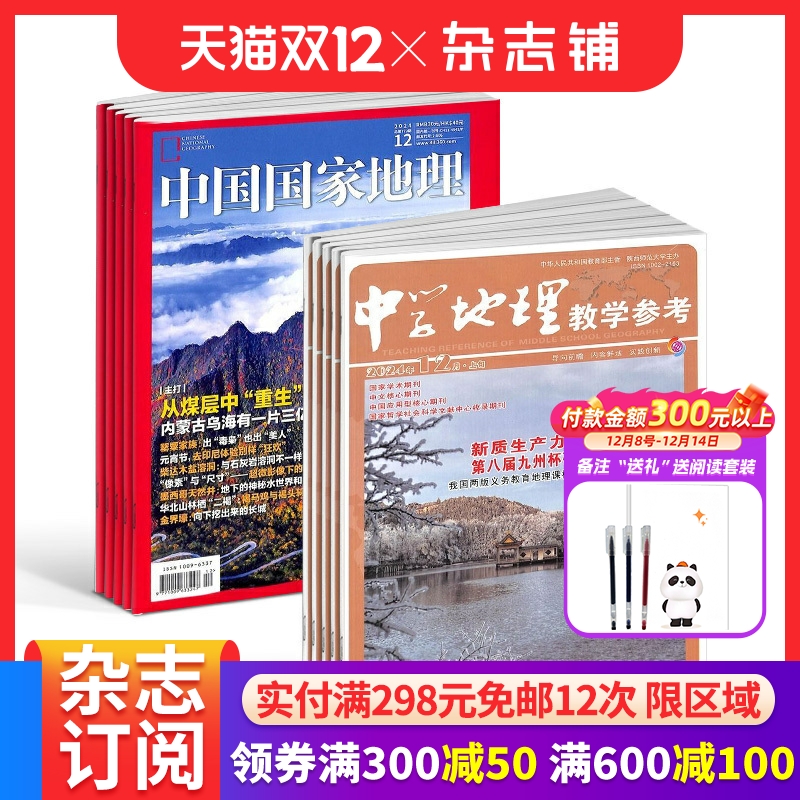 中学生兴趣阅读组合杂志