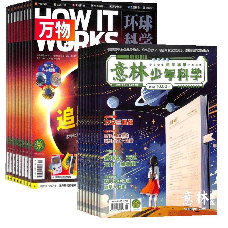 意林少年科学+万物杂志组合