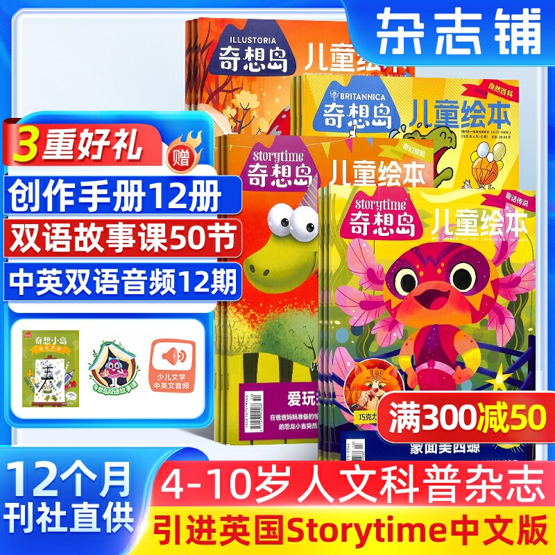 【送好礼】奇想岛杂志 2026年6月起订 1年共12期 杂志铺旗舰店 4-10岁英国storytime 中文版儿童绘本少儿文学故事刊物