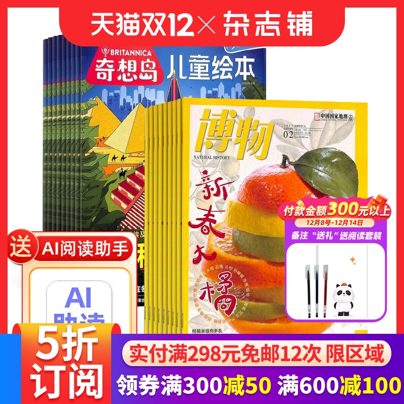 奇想岛博物自然科普百科全书