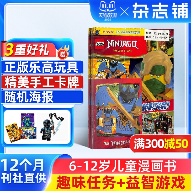 【赠好礼】lego乐高幻影忍者杂志 2027年1月起订阅 1年共13期 杂志铺 6-8-12岁儿童益智游戏玩具漫画故事书乐高书籍杂志订阅