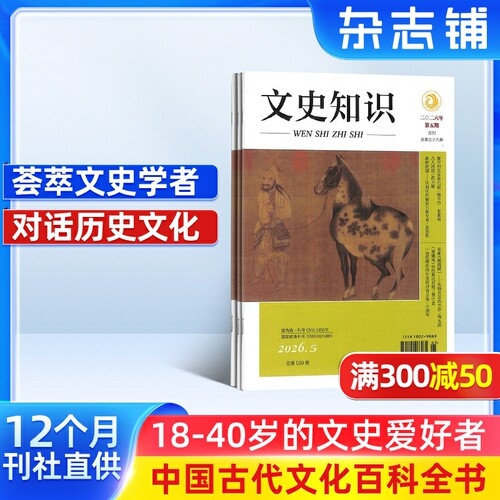 文史知识杂志订阅课外阅读哲学