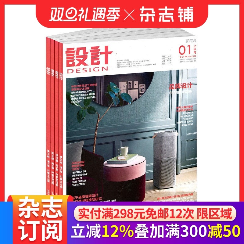 设计DESIGN杂志多领域的案例