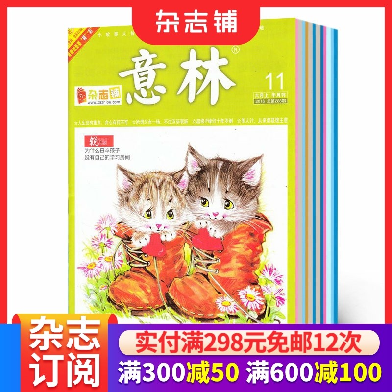 意林杂志 订阅 2026年一月起订 半年共12期订阅 杂志铺高考作文命中,书籍/杂志/报纸,期刊杂志,淘宝优惠券,粉丝福利购,淘宝优惠卷