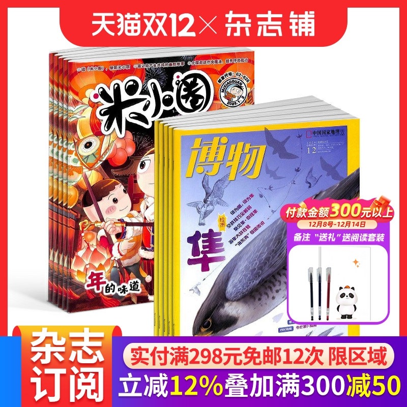 幽默故事 中国国家地理青春版