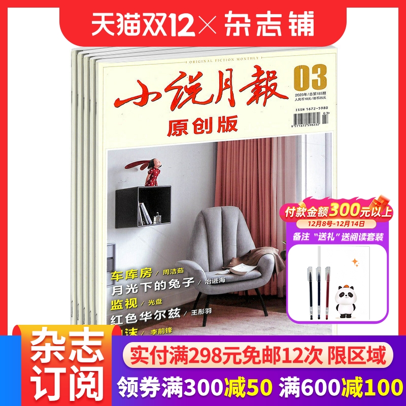 小说月报原创版杂志精选散文诗歌