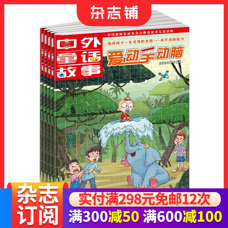 爱动手动脑杂志母婴亲子期刊