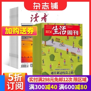 杂志订阅 杂志组合 杂志铺 2024年7月起订组合共76期全年订阅 读者 三联生活周刊