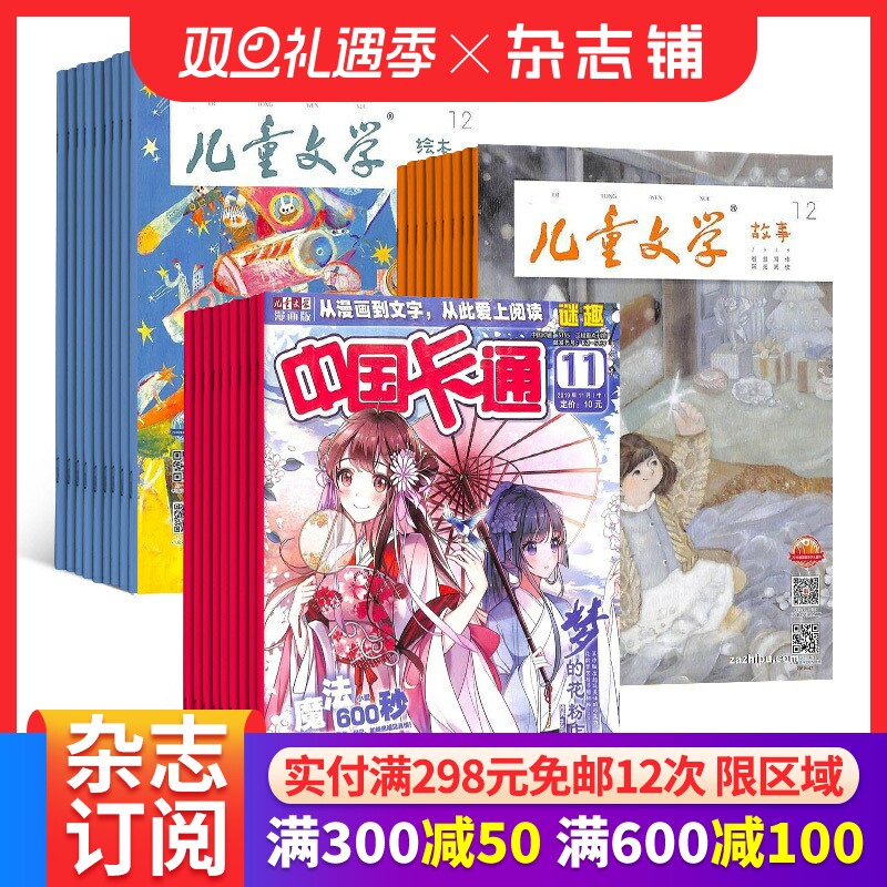 儿童文学（儿童版）+ 中国卡通幽默谜趣版杂志组合 2026年1月起订 1年共24期 杂志铺 少儿阅读小学生语文课外阅读期刊 全年订阅