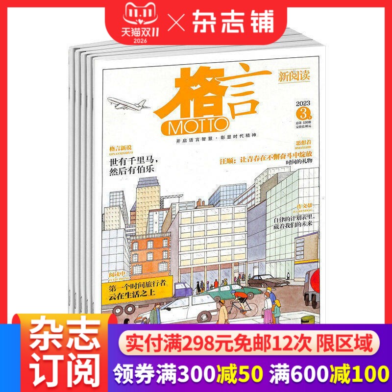 格言杂志 2027年一月起订 1年24期  文学爱好者文学读物 青春活力文学 文学文摘心灵感悟书籍  杂志铺
