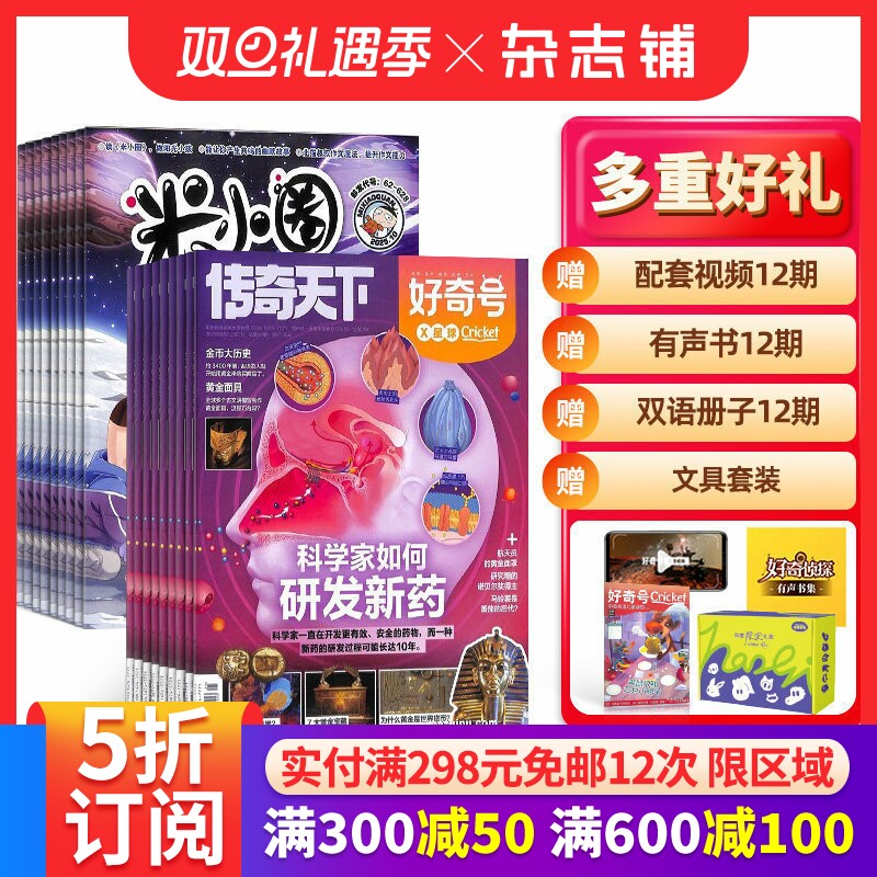 好奇号+米小圈杂志  2026年1月起订 1年共24期 6-12岁畅销文学故事书漫画 小学生脑经急转弯 杂志铺