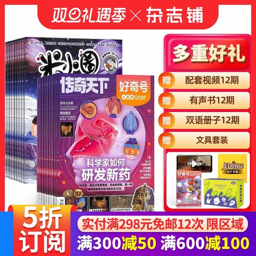 好奇号+米小圈杂志6-12岁畅销