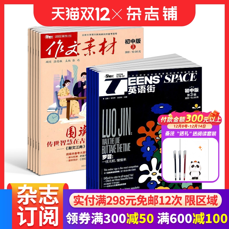 作文素材+英语街初中版