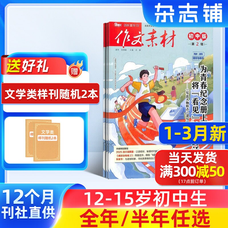 7-9月新 作文素材初中版杂志订阅2025/26半年/全年订阅杂志铺旗舰店文学文摘期刊杂志 初中生作文书籍