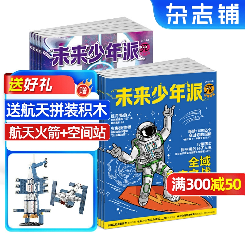 陪孩子创想未来的科幻科普读物