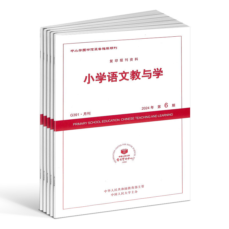 小学语文教与学杂志订阅