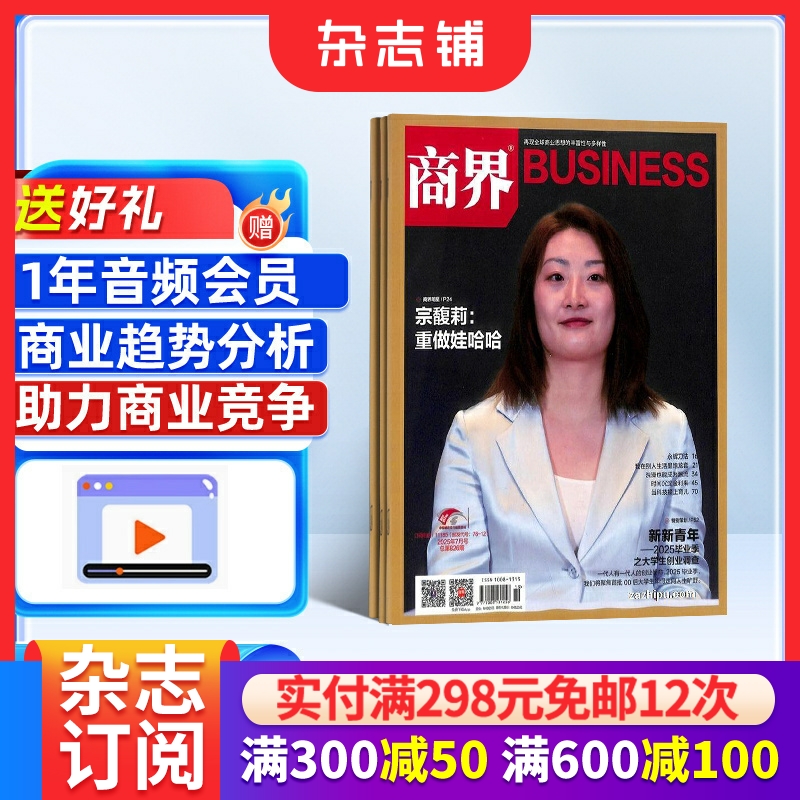 商界杂志订阅企业经营期刊