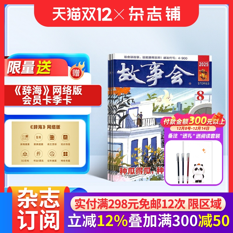 故事会蓝版校园版文学读物