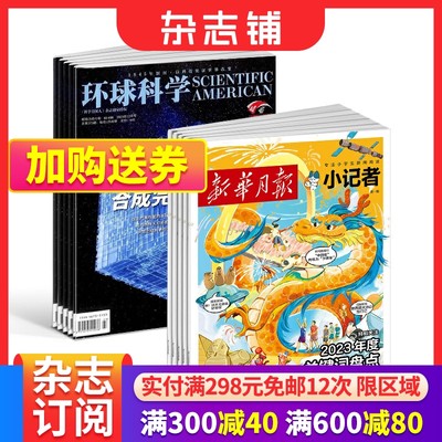 环球科学+新华月报小记者