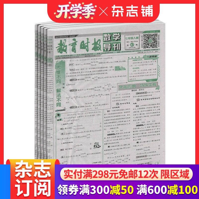 数学导刊七年级杂志 2026年1月起订阅 1年共51期 适合于12-15岁初中生  丰厚的教育资源 周报形式 报纸报刊 学习辅导  杂志铺
