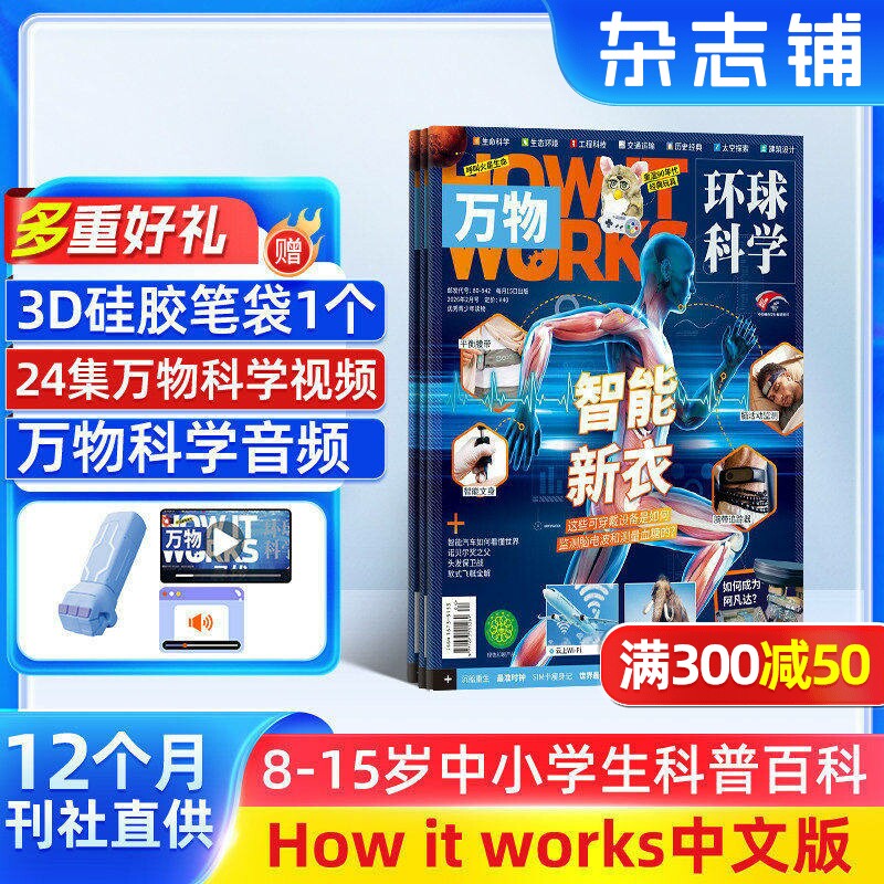 【全年预订】万物杂志 2026年1月起订 共12期杂志铺中小学生科普百科课外阅读青少版How it works中文版8-15岁全年订阅淘秒