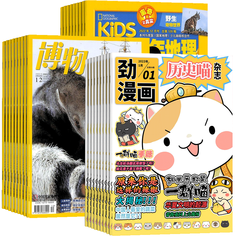 历史喵+博物+环球少年地理