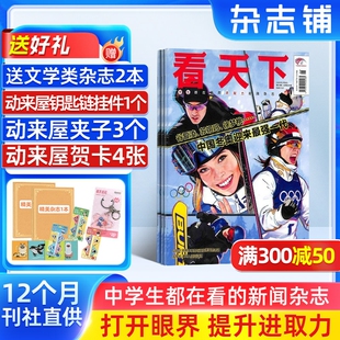 2026全年 半年 季 单期订阅期发月发随心选 vista看天下杂志 度 杂志铺时事新闻热点资讯政治商业财经社会热点科技期刊 送好礼