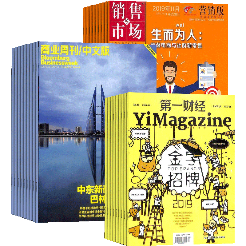 包邮商业周刊中文版+第一财经+销售与市场杂志组合 2026年7月起订全年订阅 商业资讯 财经报道期刊书籍杂志铺 三套