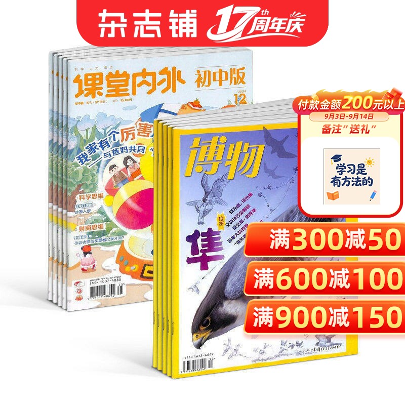 博物+课堂内外初中版组合 全年订阅 2027年1月起订 1年共24期 中学生课外阅读书籍 杂志铺