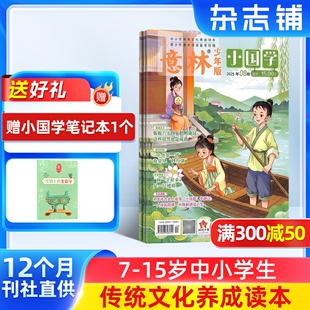 2026年1月起订 1年共12期 杂志铺 神话故事历史故事人物故事书期刊订阅 意林小国学杂志 适合于青少年阅读 包邮 送好礼