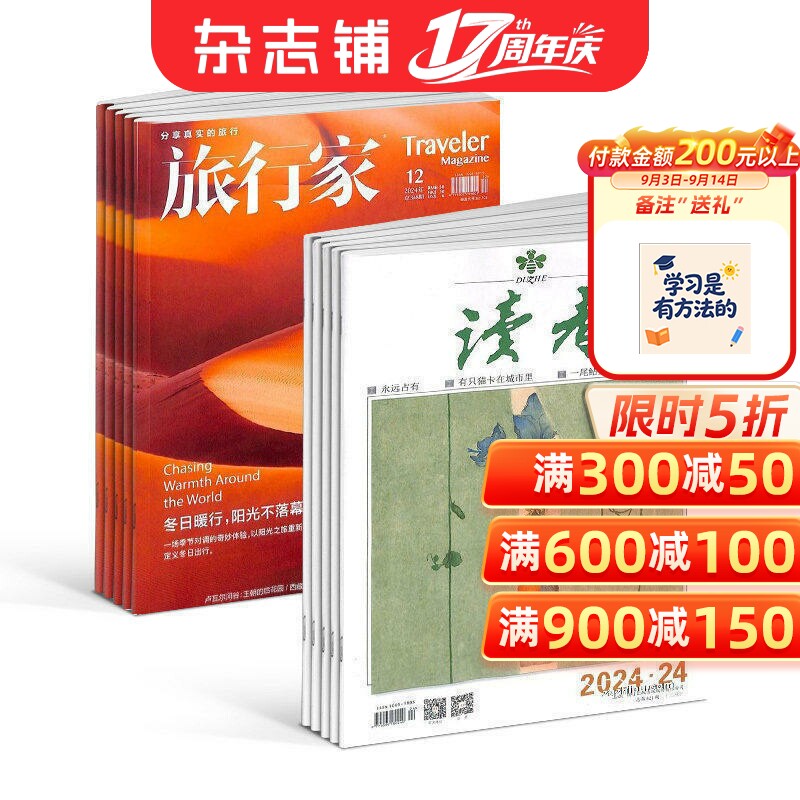 读者+旅行家杂志组合订阅图片