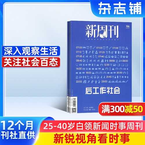 新周刊杂志订阅国内外时事观察