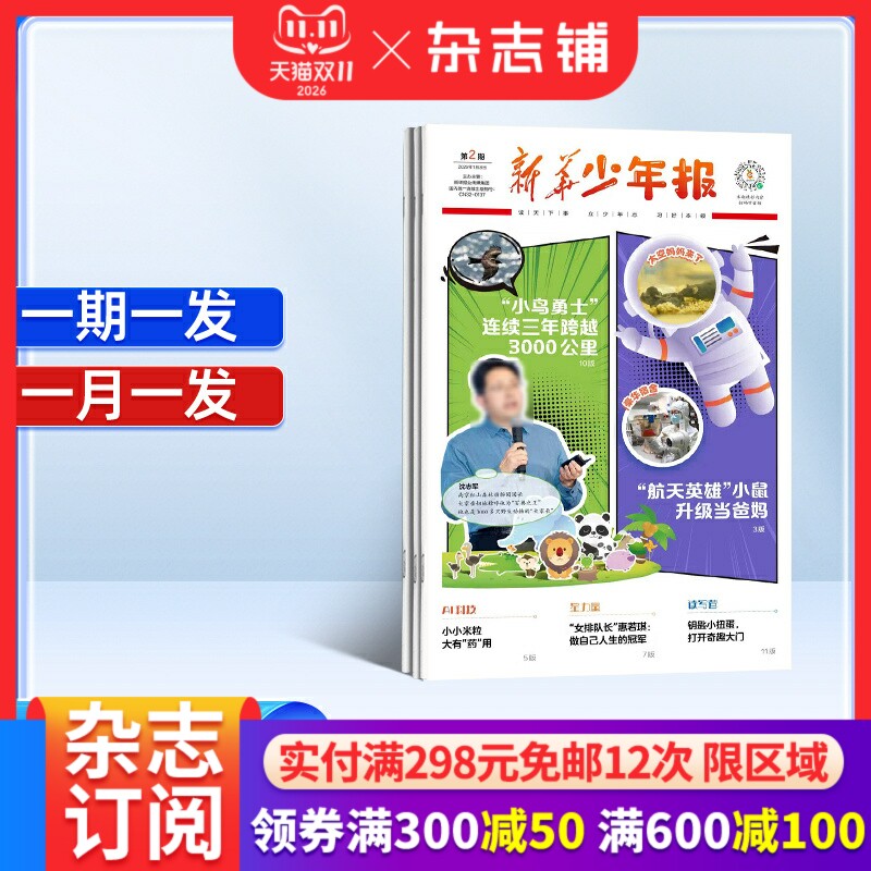 新华少年报报纸2027年1月起订1年42期6-12岁少年儿童时事科普新闻报纸知识热点时事积累写作素材正版包邮 杂志铺