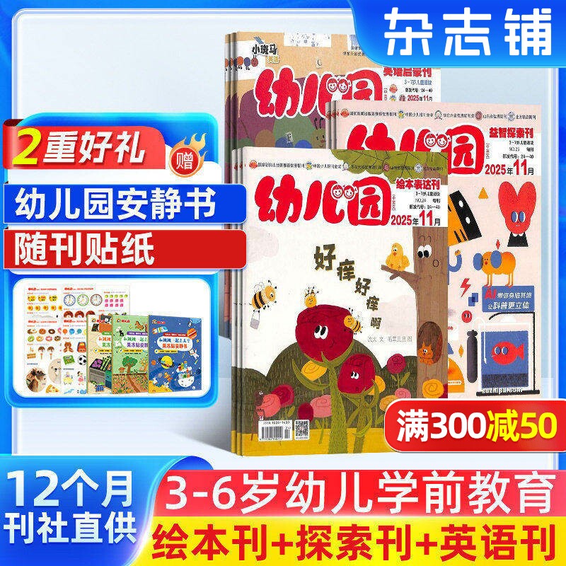 【送好礼】幼儿园杂志 2026年1月起订阅 1年共12期 杂志铺 每月3册 益智探索/绘本表达/英语启蒙 3-6岁儿童早教启蒙绘本故事书