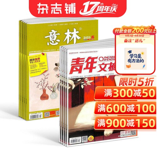 意林+青年文摘组合杂志