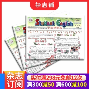 2026年1月起订全年订阅 12岁小学生英语 1年共51期 杂志铺 学习辅导 学生英语报小学四年级杂志订阅