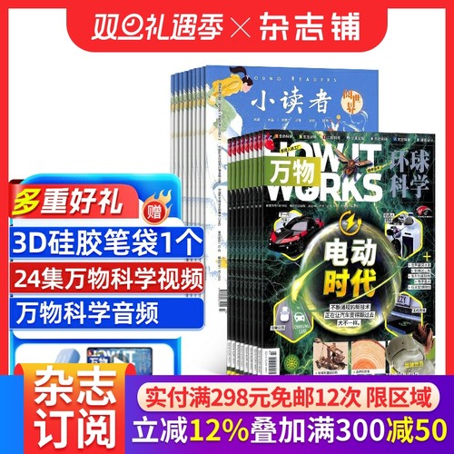 科普百科万物+小读者阅世界杂志