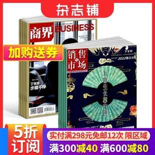 全年杂志订阅 销售与市场组合订阅 2024年7月起订组合共24期杂志铺 商界