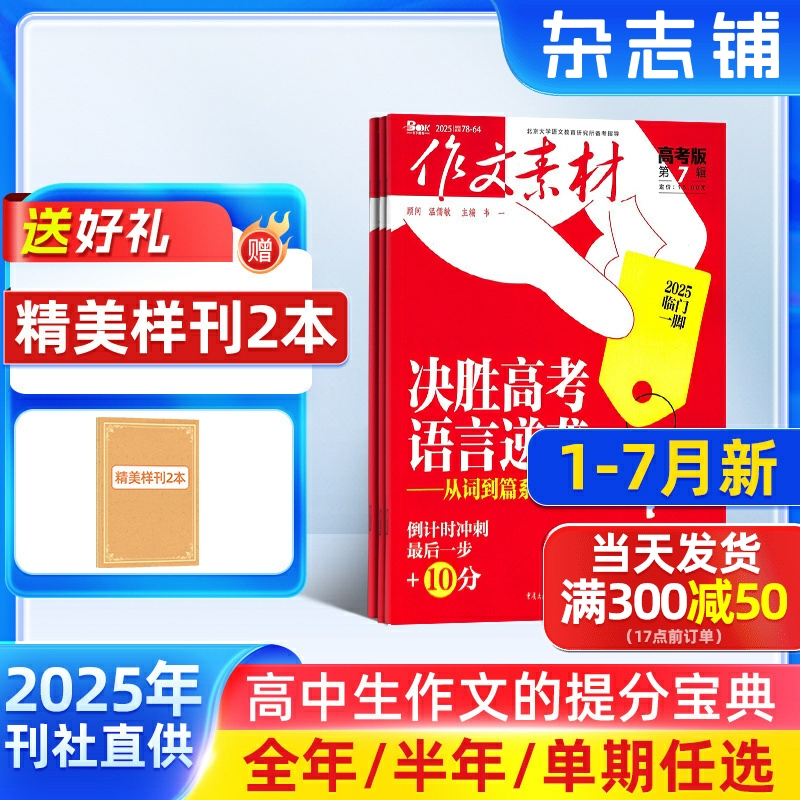 学生作文期刊 选材新颖实用 高考书籍