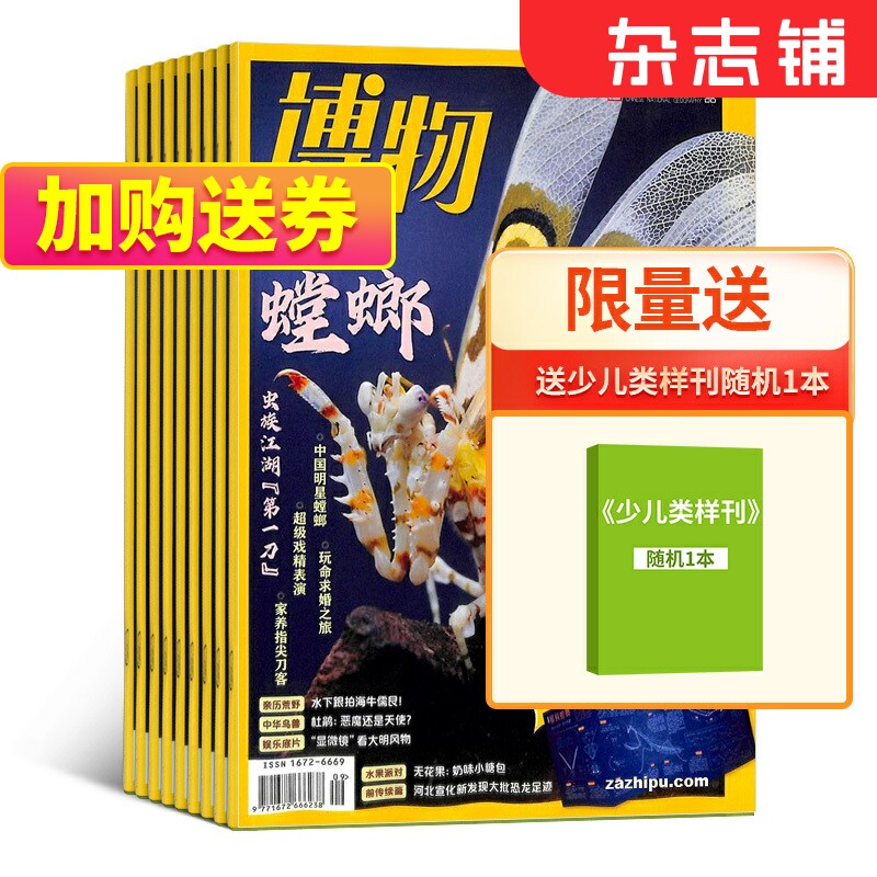 【双11预售】博物杂志 2024年1月起订 1年12期国家地理青少年版8-14岁中小学生自然科普百科全书期刊非万物好奇号阳光少年报杂志铺属于什么档次？