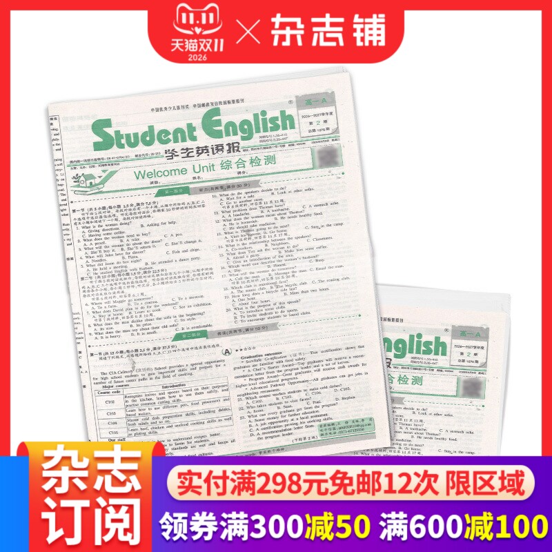 学生英语报高一A 原人教版 2026年6月起订阅 1年共51期 英语教学学习辅导类报纸 外语技能 双语教育 听说读写译 杂志铺