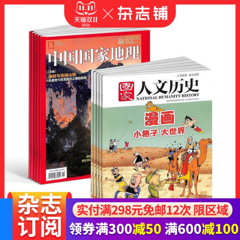 【预售27年】中国国家地理杂志组合任选 1年订阅 好奇号/万物/博物/好奇星球/商界少年/知识星球期刊 杂志铺